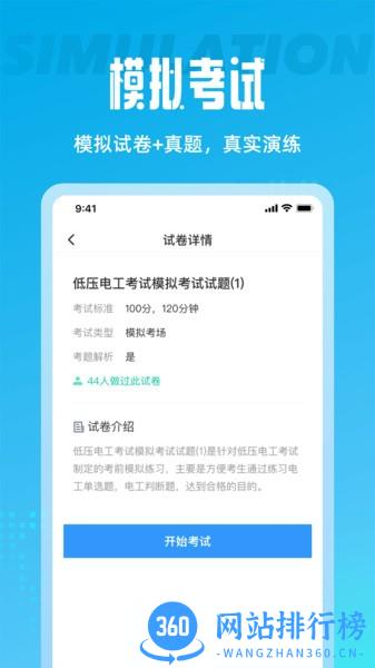 电工考试聚题库 v1.6.0 安卓版 2