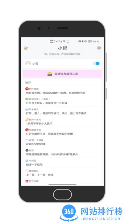 小智人工智能app