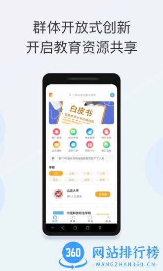智能教育app v2.0.5 安卓版 0