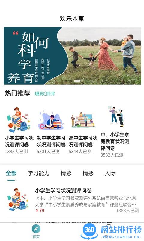 欢乐本草问卷 v1.0.1 安卓版 0