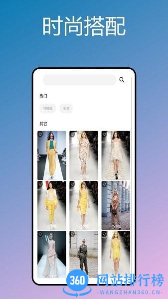 杂志迷时尚搭配软件