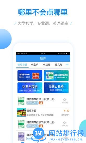 大学数学手机版 v2.5.18 安卓版 0