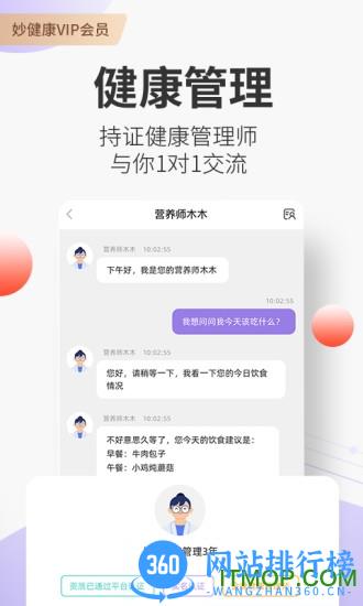妙健康客户端 v5.6.0 官方安卓版 2