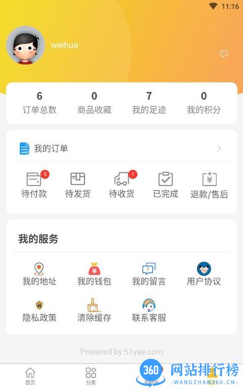 鲁牙e v2.0.0 安卓版 0