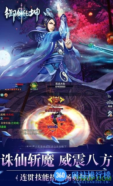 御剑乾坤手游 v2.1 安卓版 1