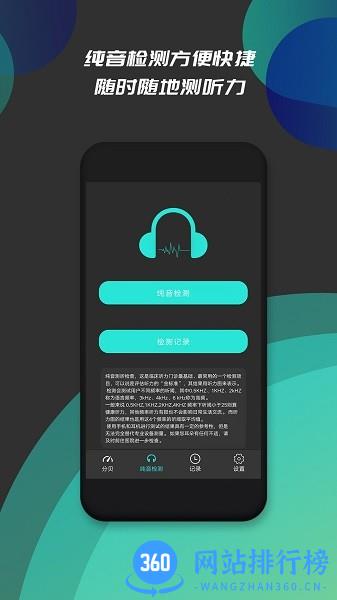 分贝仪噪音检测软件 v1.4 安卓版 1