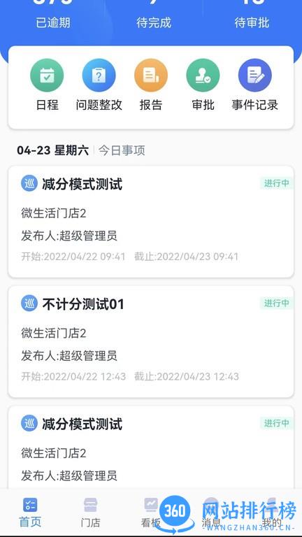 店长助手门店管理专家 v1.18.1 安卓版 3