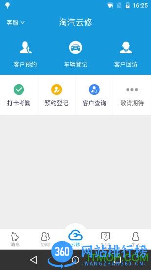 淘汽云修商家版 v5.7.14 安卓版 3