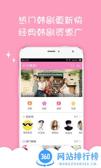 韩剧影音app