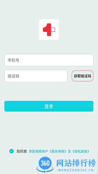 第医视频医生版 v1.3.3 安卓版 2