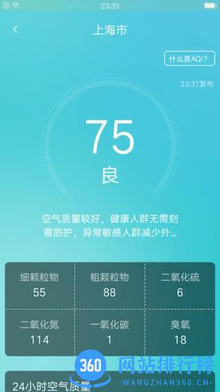 养心天气 v1.3.8 安卓版 2
