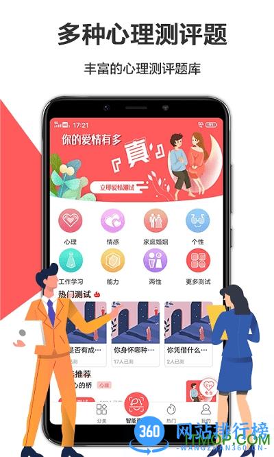 爱情测试大全 v1.6.2 安卓版 2
