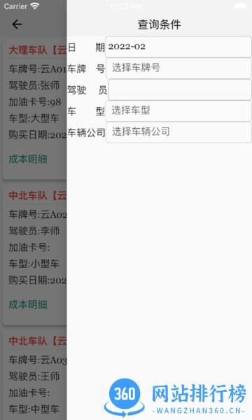 车队系统手机版 v1.0.1 安卓版 2