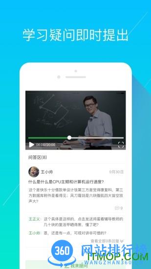 经世优学app v1.6.3 安卓版 4