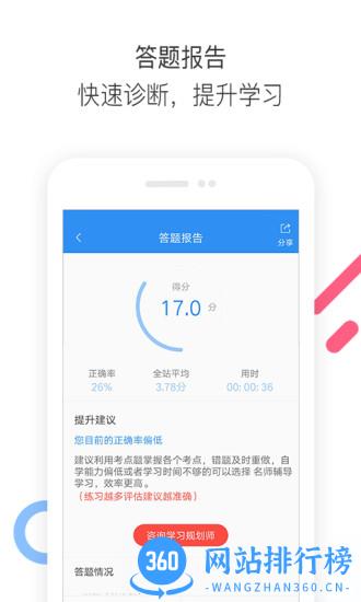 法考题库通app