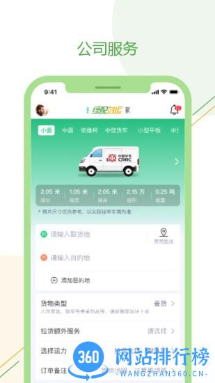 绿配好运货主版 v1.2.4 安卓版 2