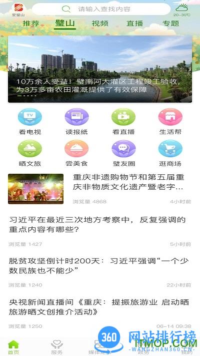 爱璧山app v2.2.18 安卓版 3