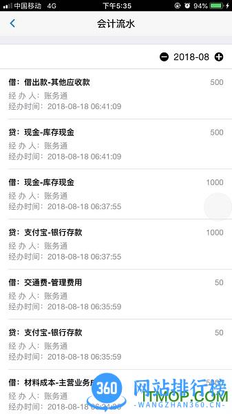记账财务通软件 v2.1.26 安卓手机版 3