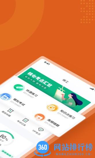 焊工考试聚题库app v1.6.0 安卓版 0