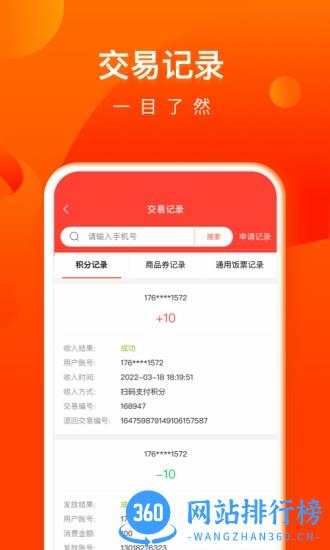 交子饭票商户端 v1.5.0 安卓版 1