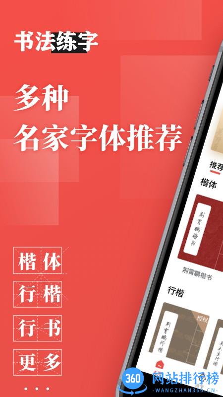 书法练字app v1.0.7 安卓版 2