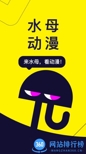 水母动漫app