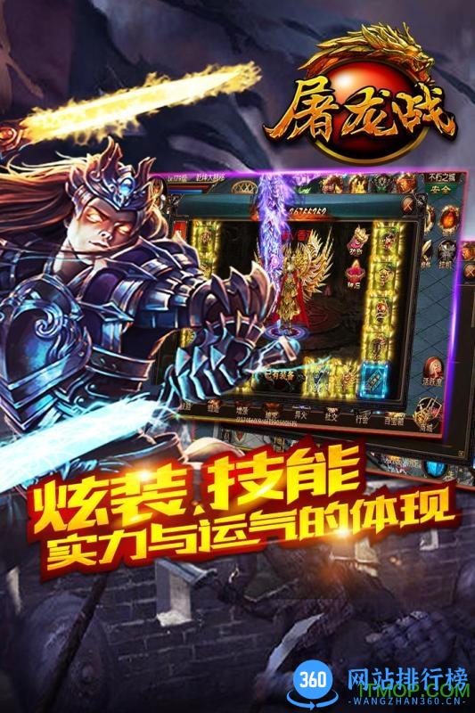 289屠龙战手游 v1.1.20141 官网安卓版 2