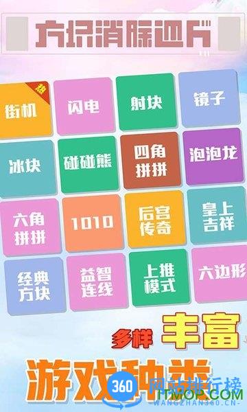 方块消除达人无限金币版 v1.0.0 安卓内购破解版 0
