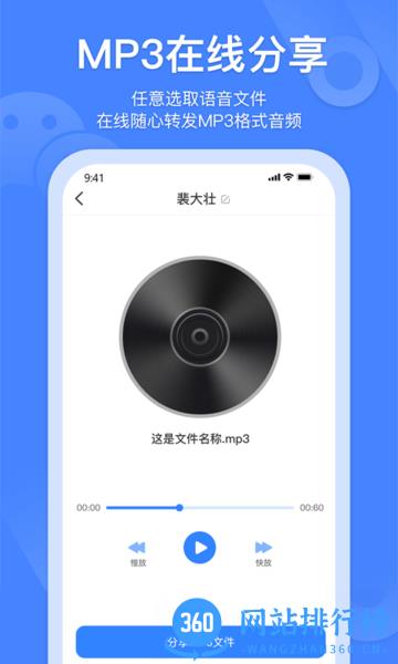 风云语音转发合并手机版 v2.6.0 安卓版 2
