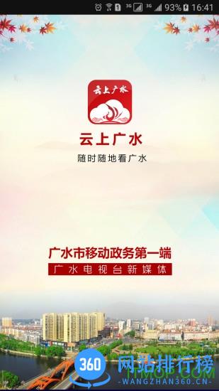 云上广水 v1.1.8 安卓版 0