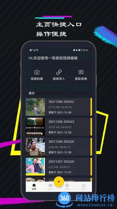 一剪美视频编辑软件下载