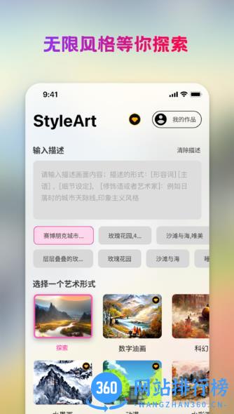 StyleArt v1.2.8 安卓版 2