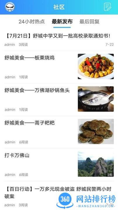 魅力舒城网 v2.2 安卓版 0