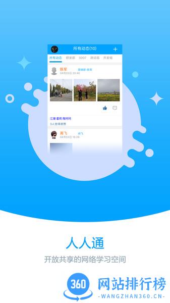 职教未来校园app