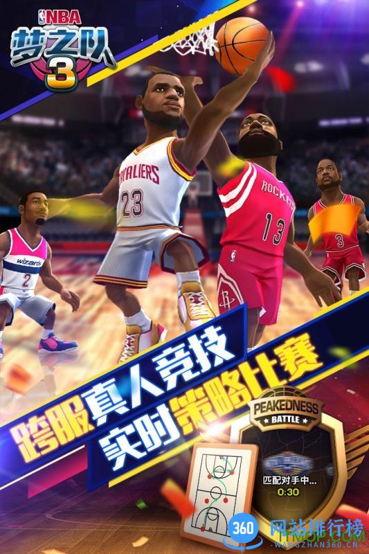 美职篮梦之队3百度客户端 v0.0.7 安卓版 1