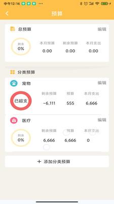 记账大师app v1.7 安卓版 1