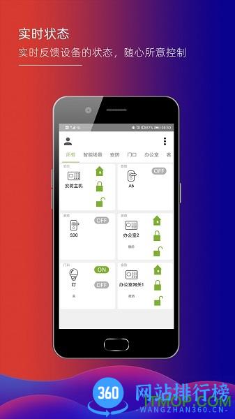 君鹏智能家居 v1.6.8 安卓版 2
