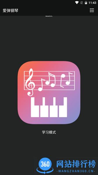 爱弹钢琴app v2.1.2 安卓版 0