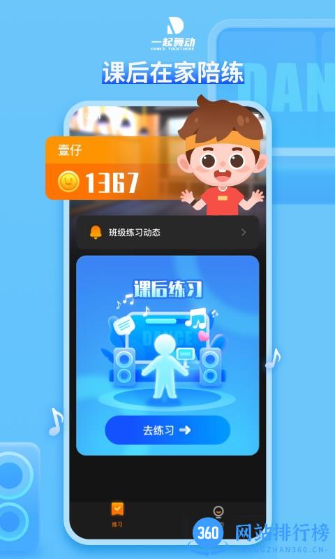 一起舞动app v1.0.0 安卓版 0