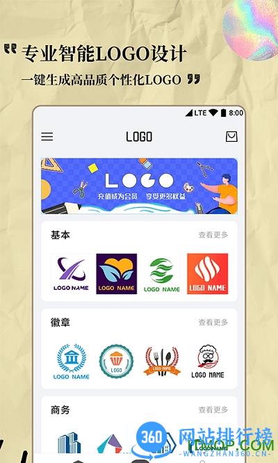 logo设计专家app v1.1.4 安卓版 0