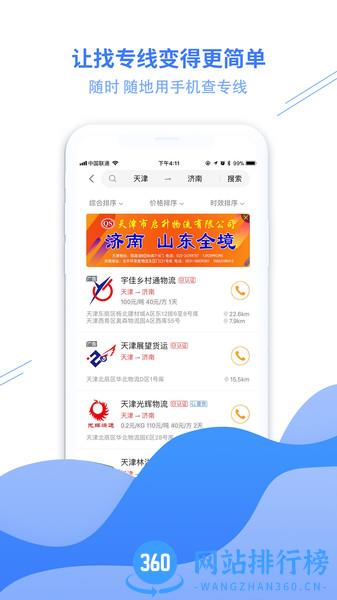 物流助手网(物流查询平台) v5.1.2安卓版 3