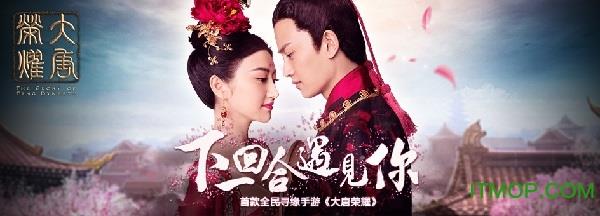 大唐荣耀破解版