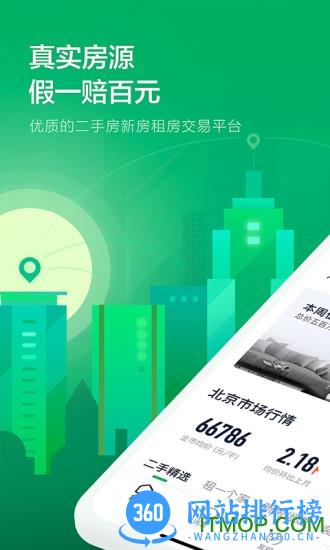链家手机版 v9.73.1 安卓版 0