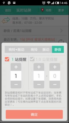 肇庆掌上无线公交 v5.8.3 安卓版 3