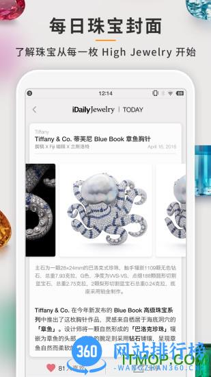 每日珠宝杂志app v0.1.10 安卓版 1