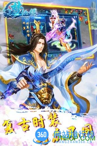 幻梦仙侠破解版