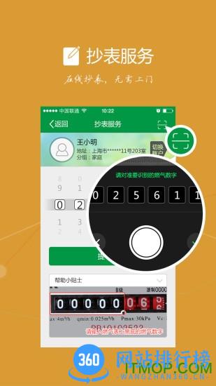 上海燃气app客户端网上缴费 v4.3.6 安卓最新版 0