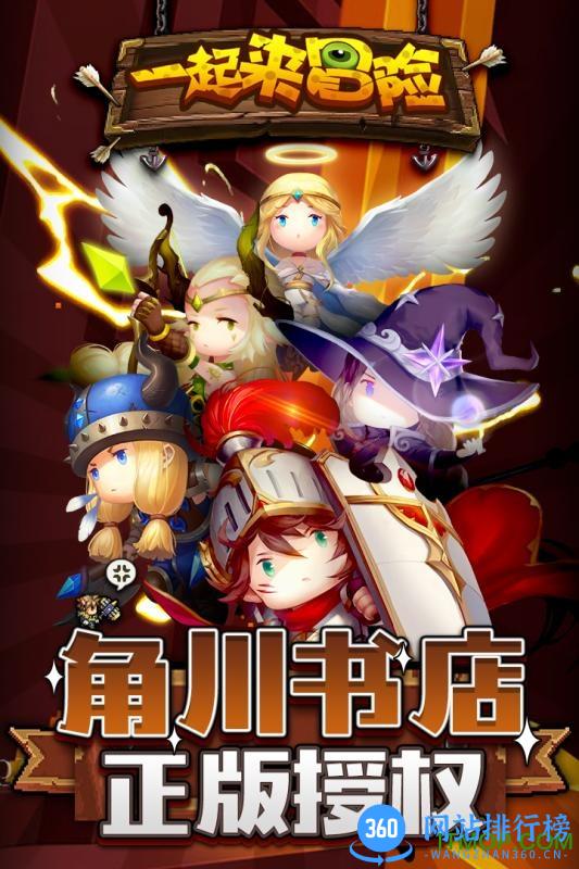 一起来冒险破解版