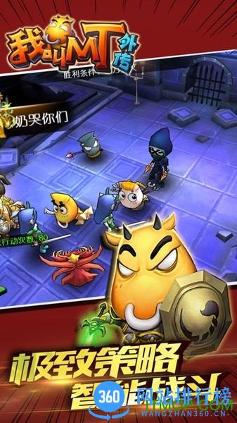 我叫MT外传手游官方正版 v1.4.0 官网安卓版 1