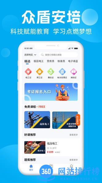 众盾安培app v1.0.2 安卓版 2